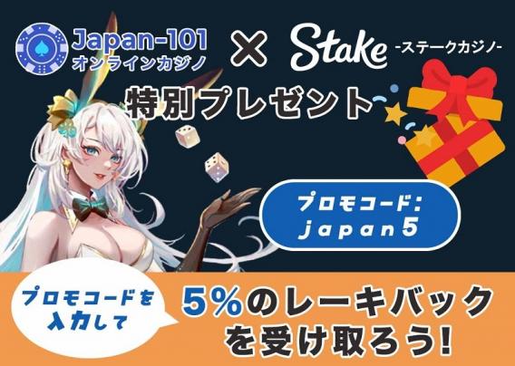 ステークカジノ レーキバック